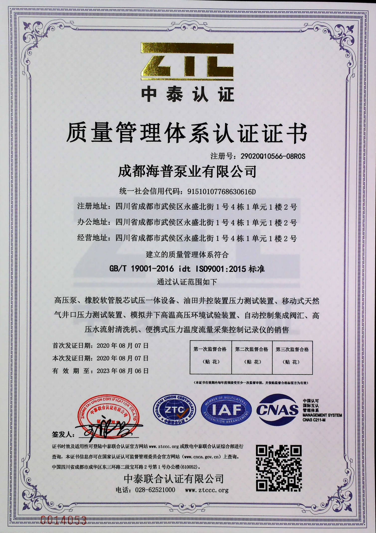 質(zhì)量管理體系認證證書（中文）